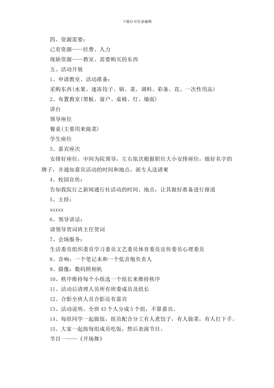 有关方案策划汇编十篇_第2页