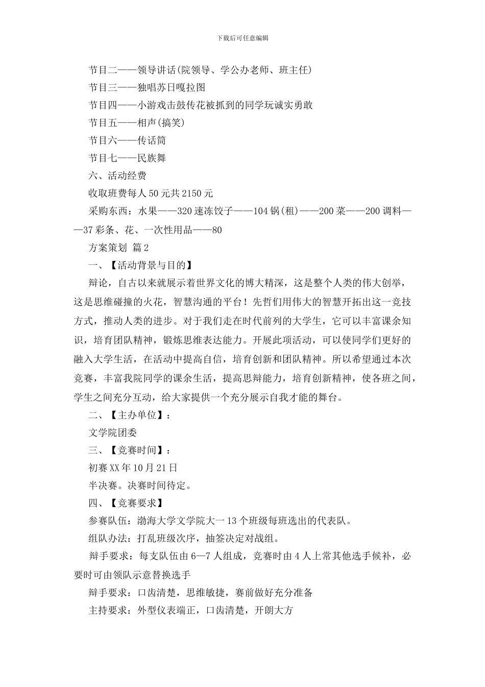 有关方案策划汇编十篇_第3页
