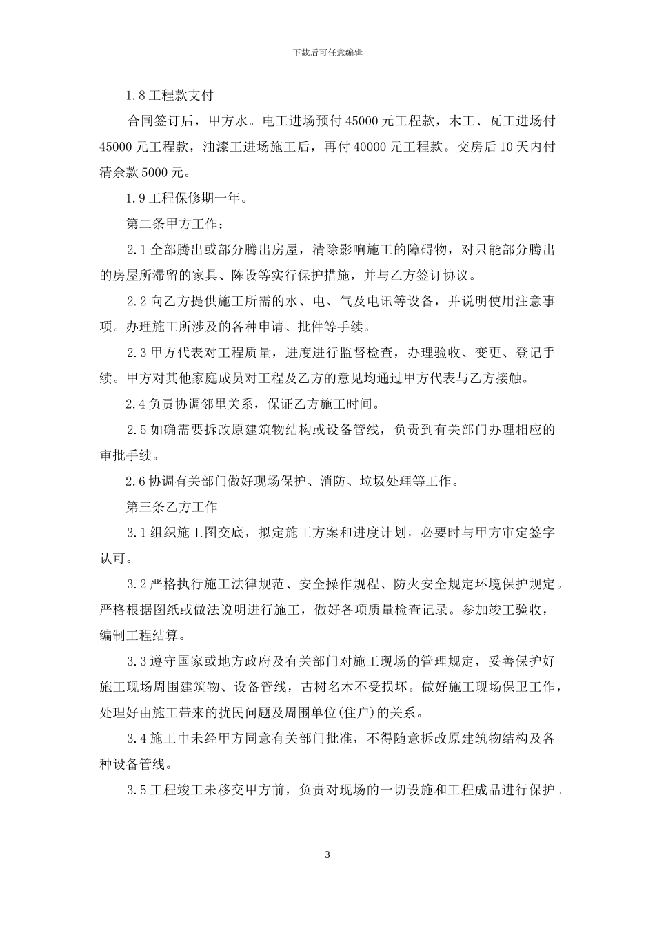 有关施工合同模板汇总八篇_第3页