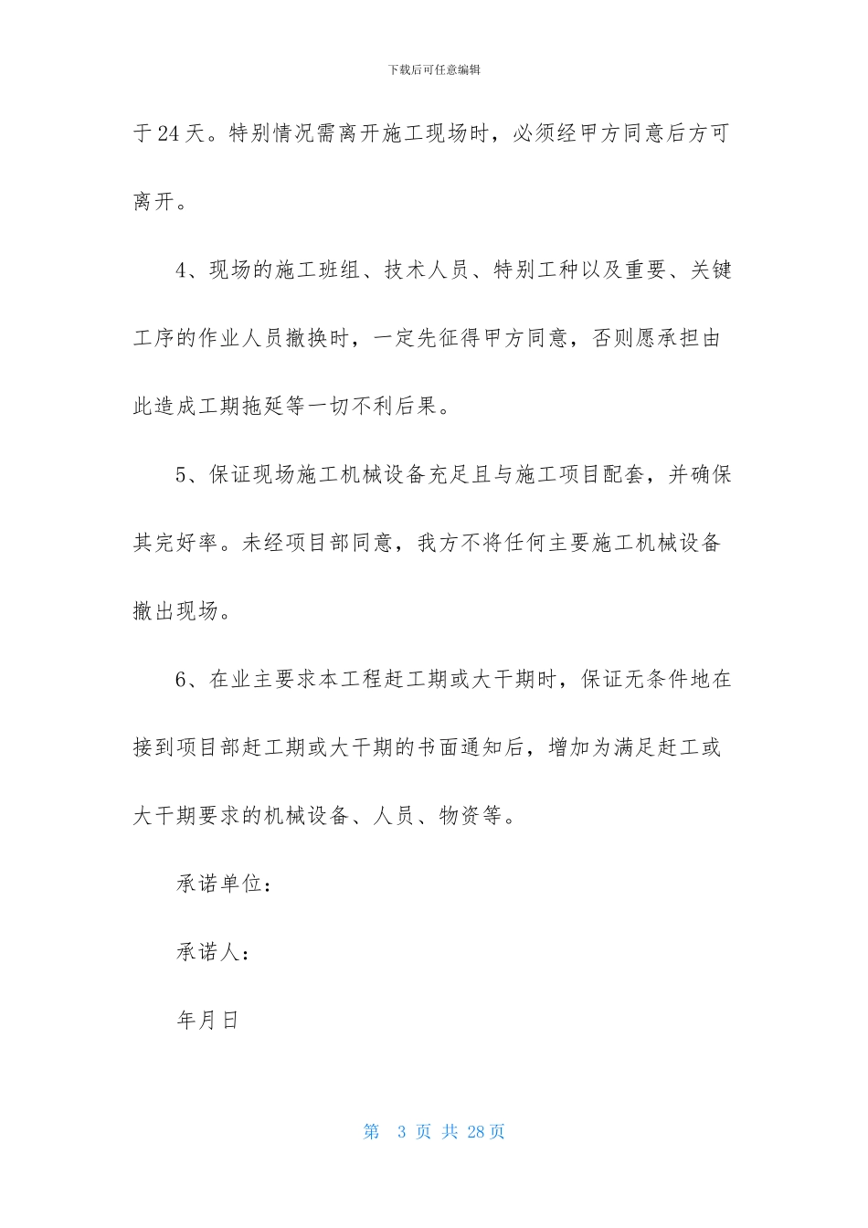 有关施工承诺书8篇_第3页