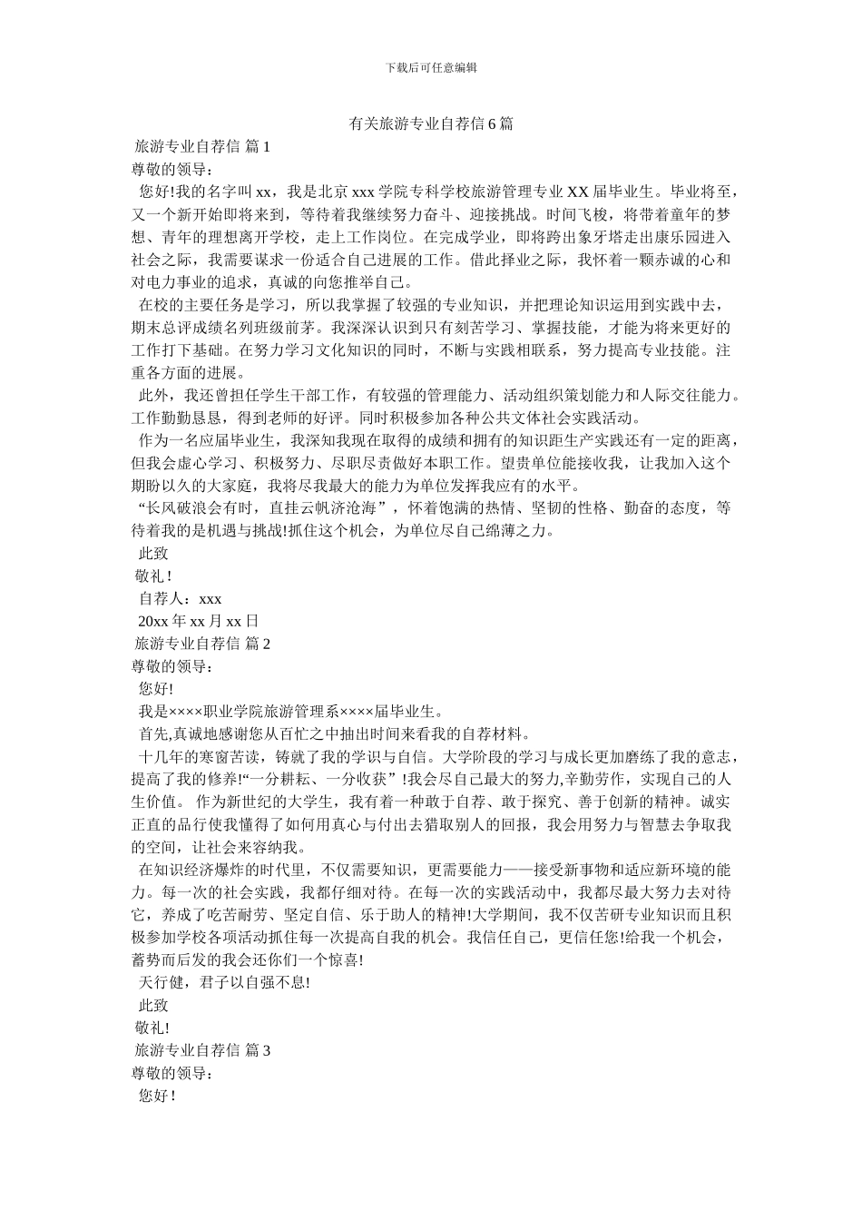 有关旅游专业自荐信6篇_第1页