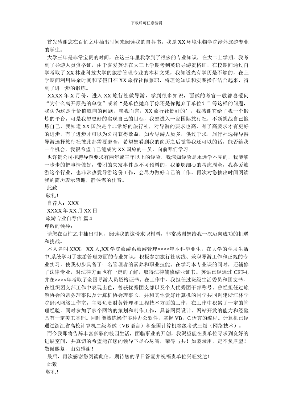 有关旅游专业自荐信6篇_第2页