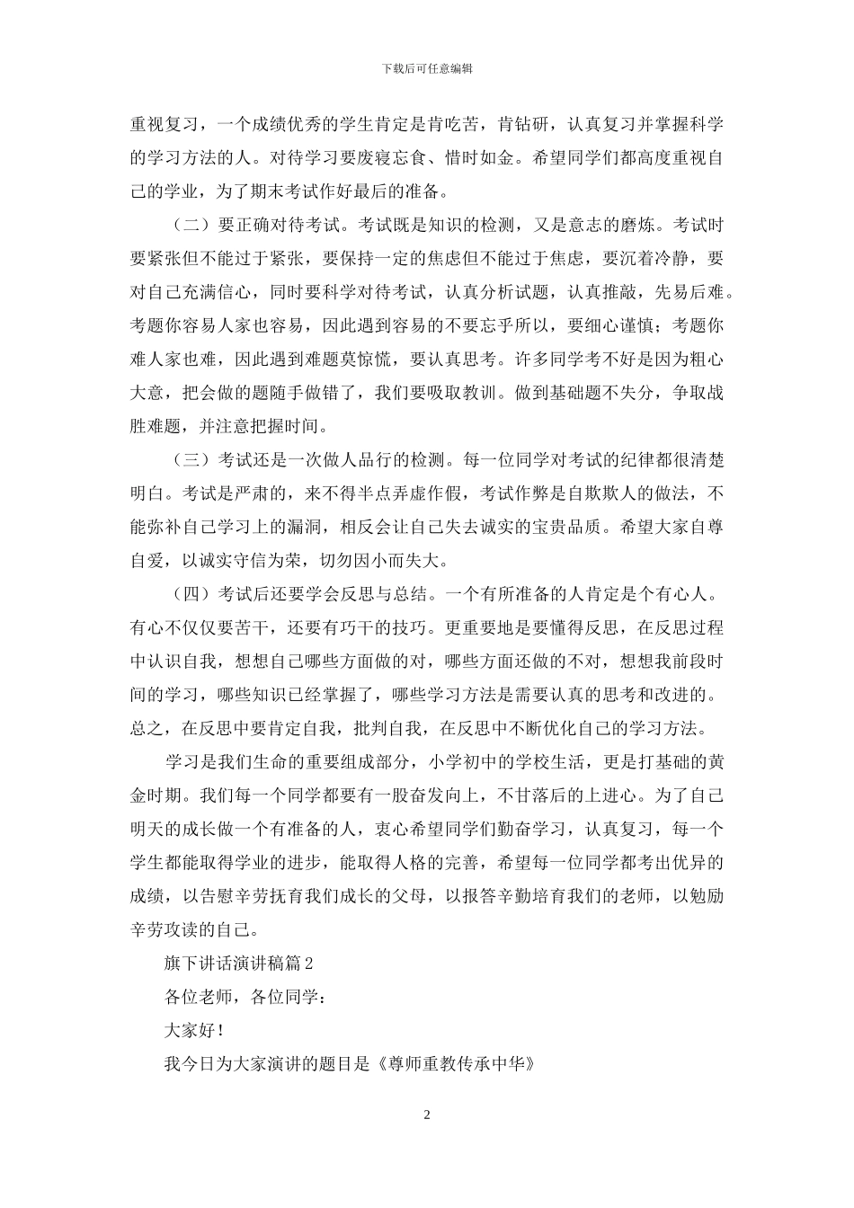 有关旗下讲话演讲稿三篇_第2页