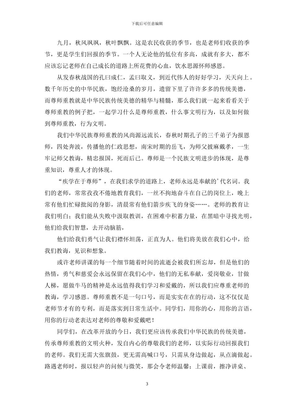 有关旗下讲话演讲稿三篇_第3页