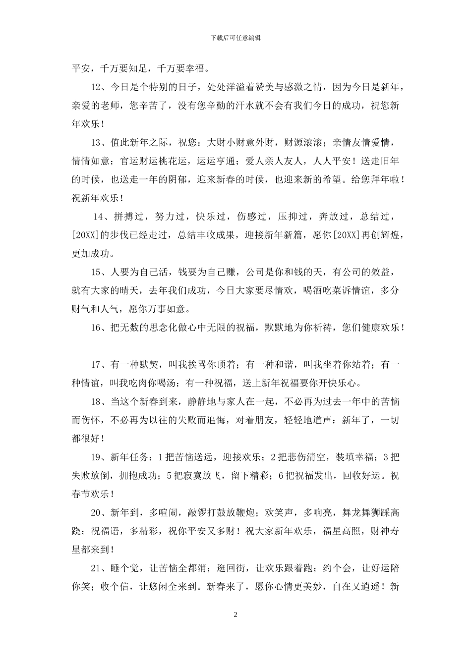 有关新年祝福语集锦96句_第2页
