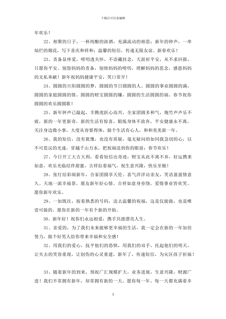 有关新年祝福语集锦96句_第3页