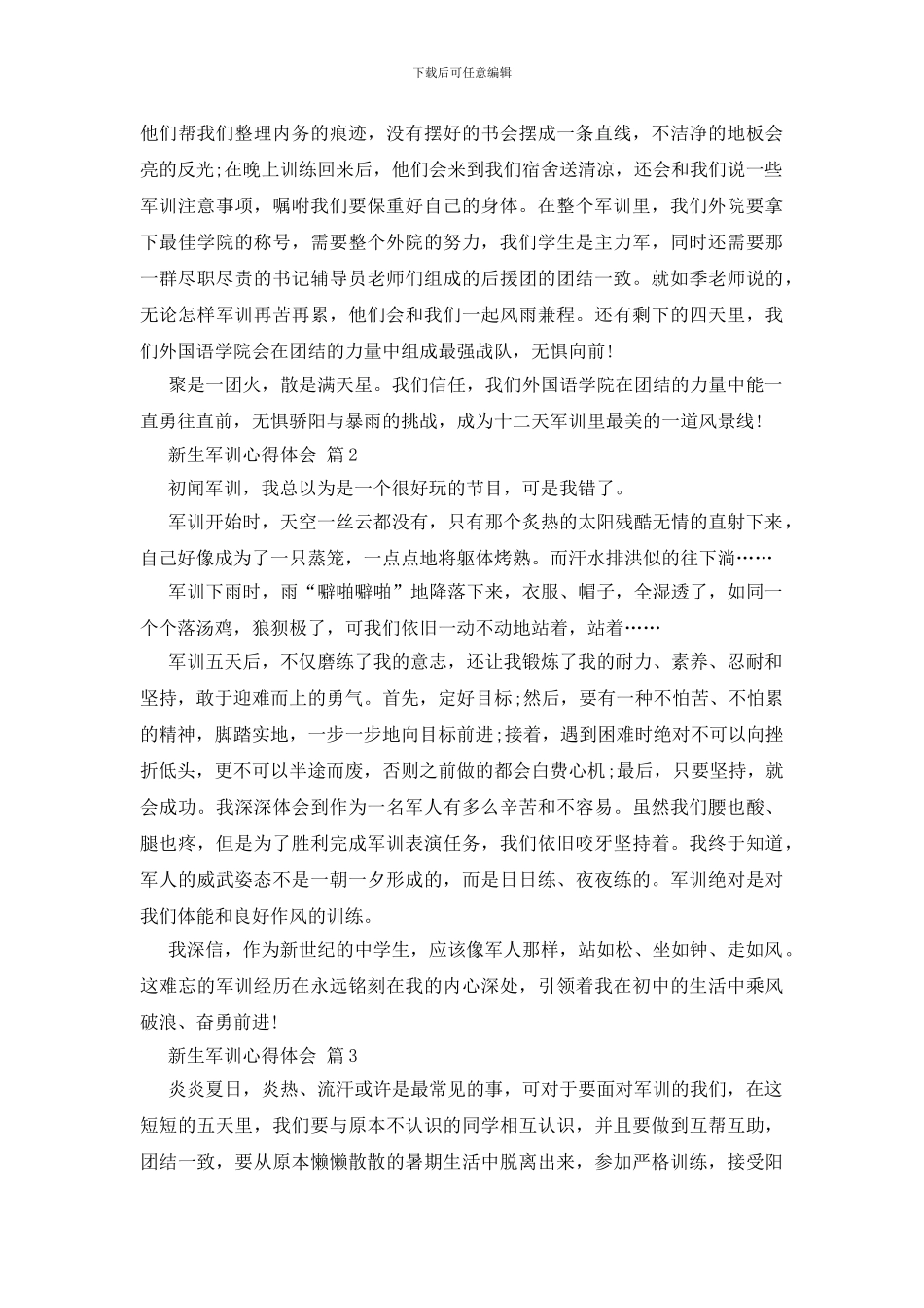 有关新生军训心得体会八篇_第2页