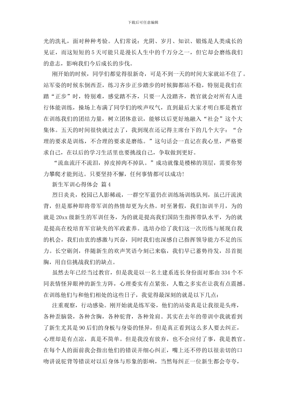 有关新生军训心得体会八篇_第3页