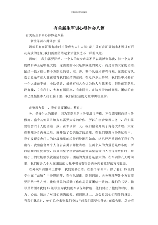 有关新生军训心得体会八篇