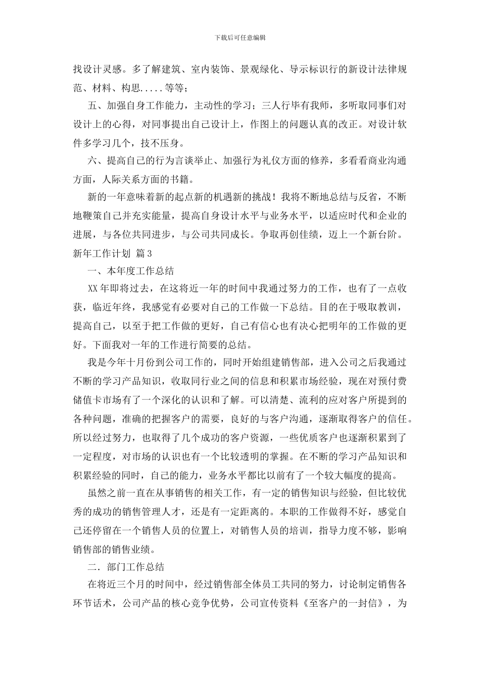 有关新年工作计划锦集六篇_第2页