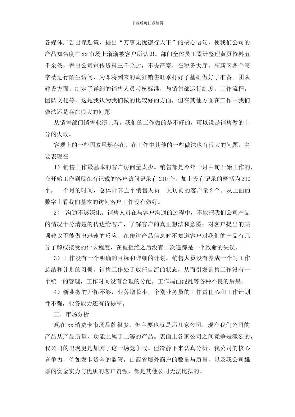 有关新年工作计划锦集六篇_第3页