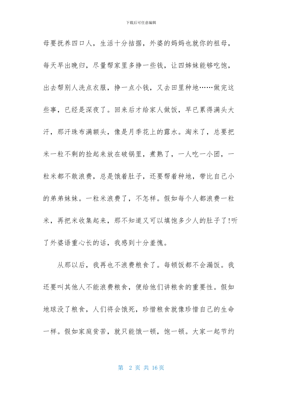 有关日记作文八篇_第2页