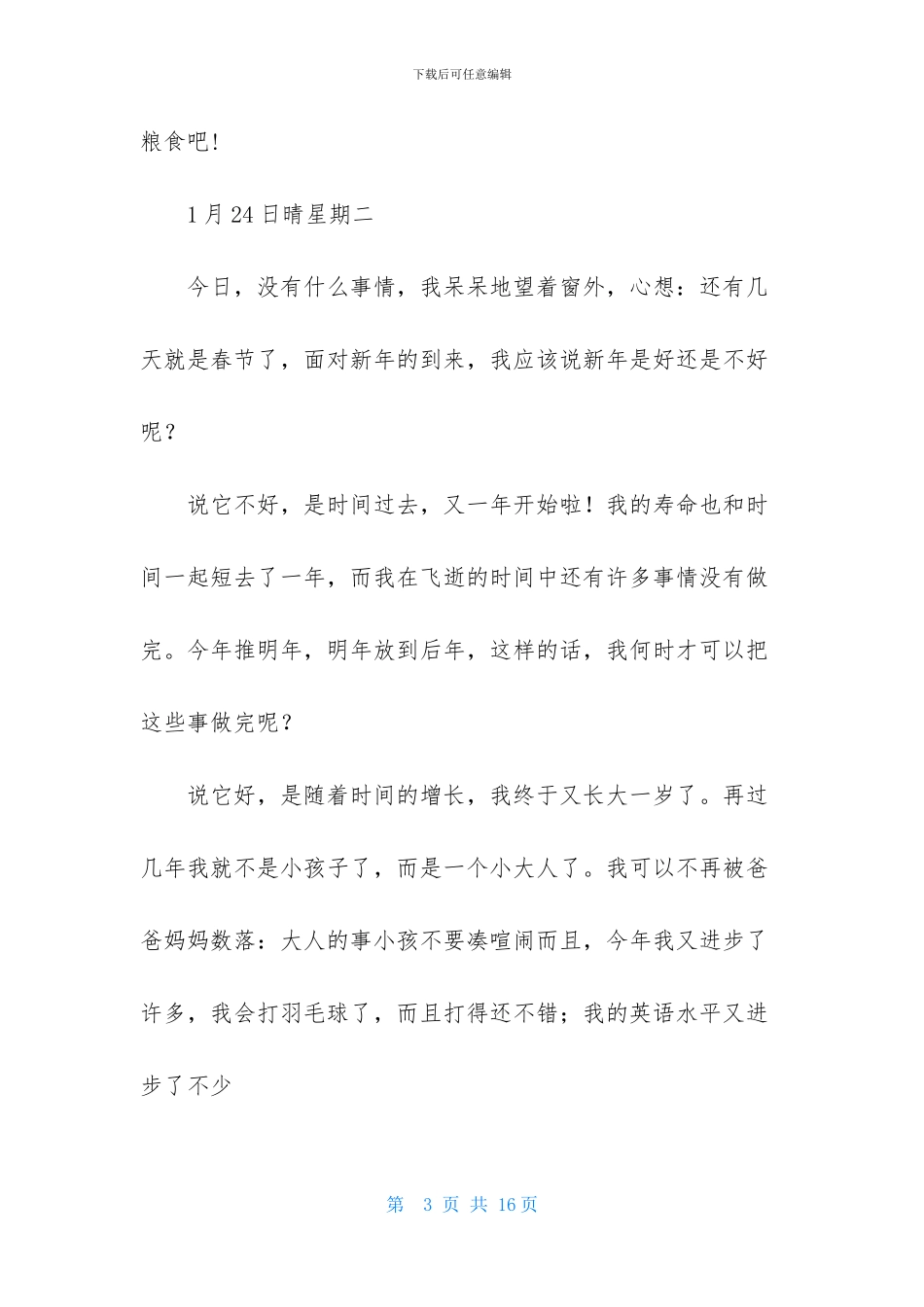 有关日记作文八篇_第3页