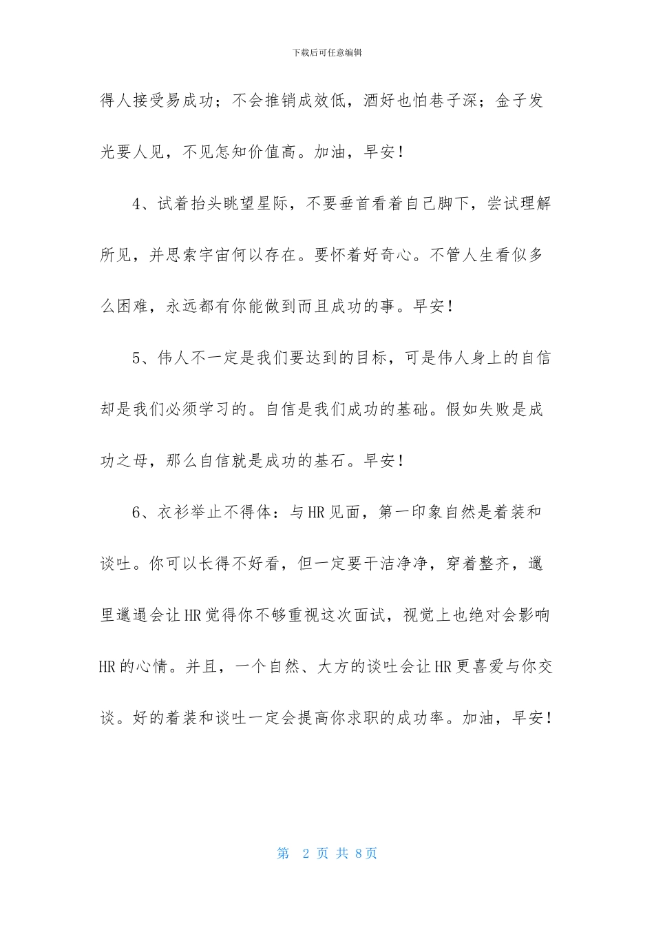 有关早安励志的语录集锦37条_第2页