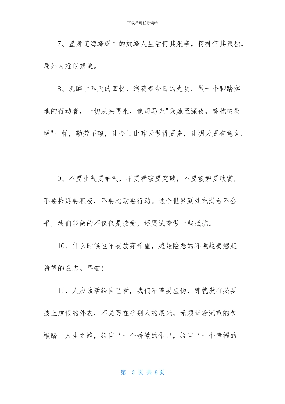 有关早安励志的语录集锦37条_第3页