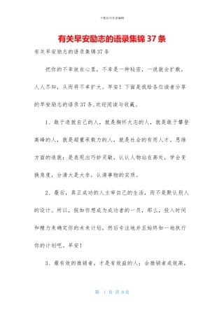 有关早安励志的语录集锦37条