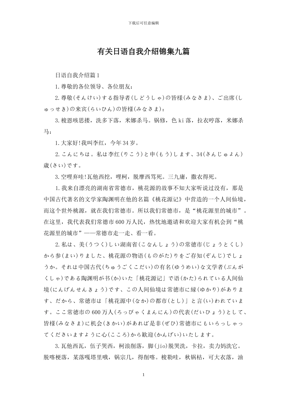 有关日语自我介绍锦集九篇_第1页