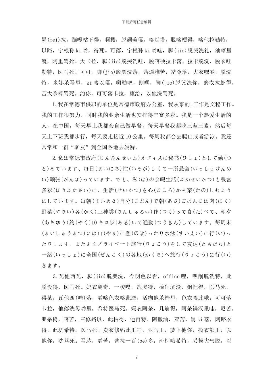 有关日语自我介绍锦集九篇_第2页