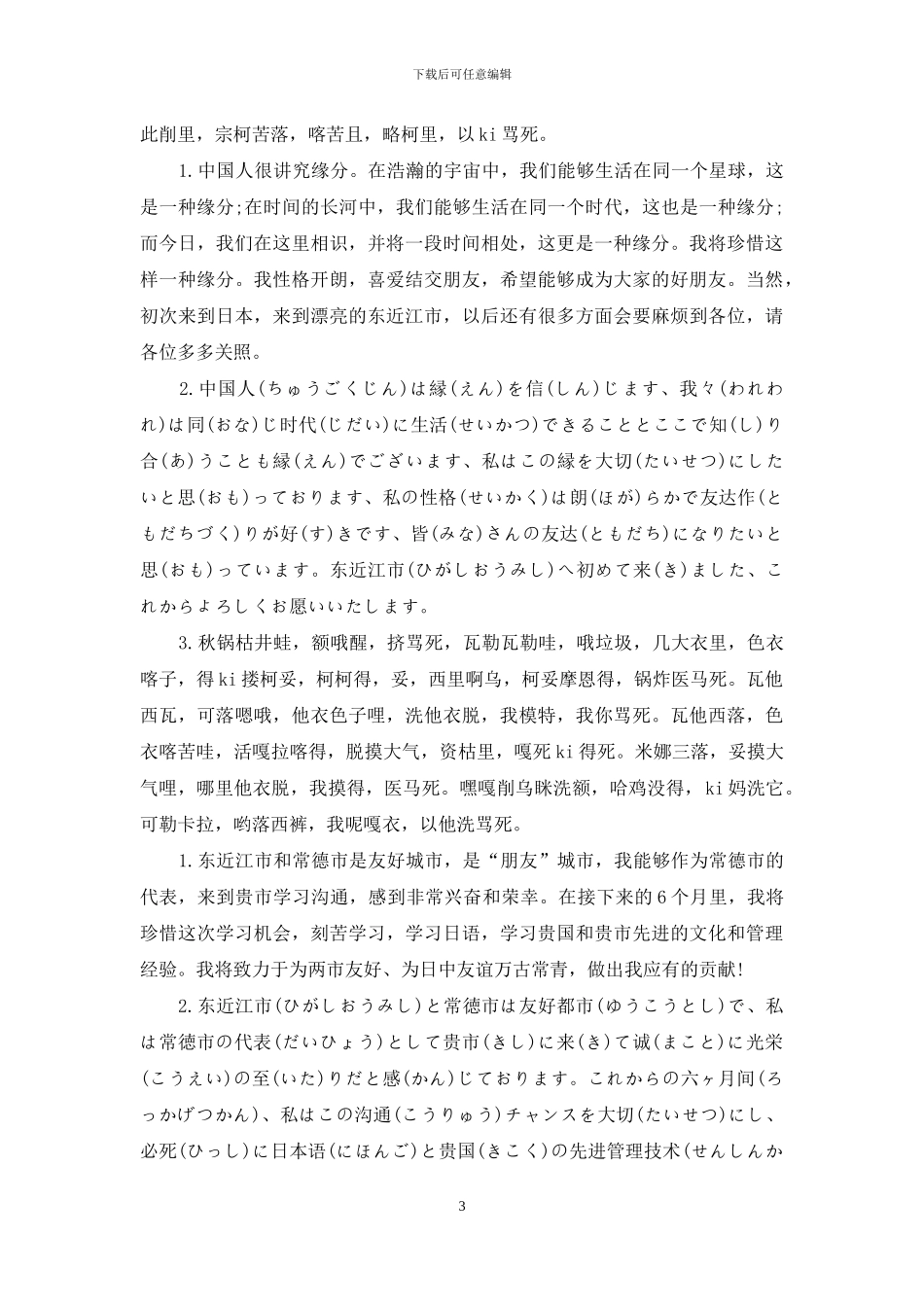 有关日语自我介绍锦集九篇_第3页