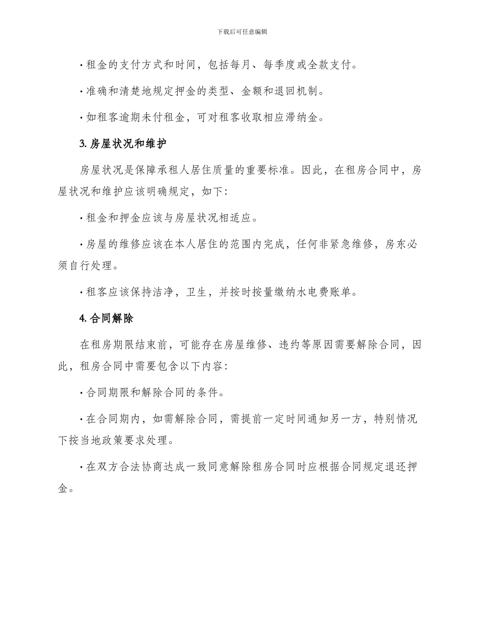 有关昆山租房合同_第2页