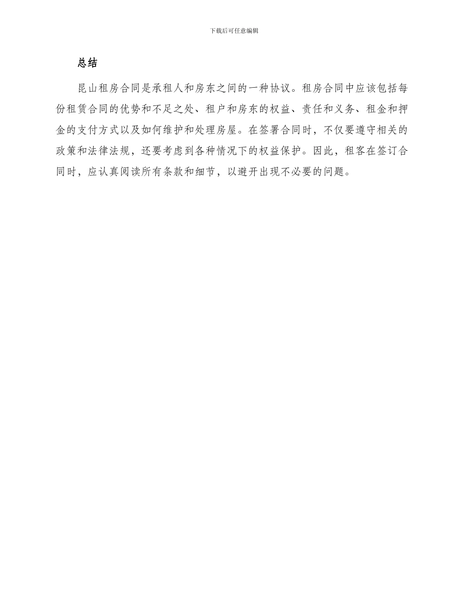 有关昆山租房合同_第3页