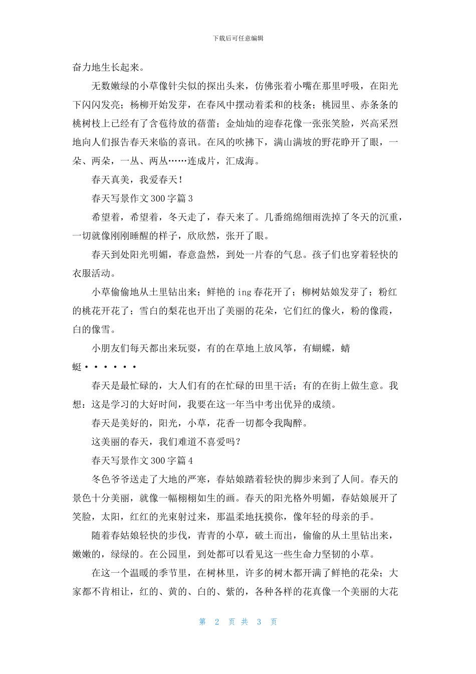 有关春天写景作文300字五篇_第2页