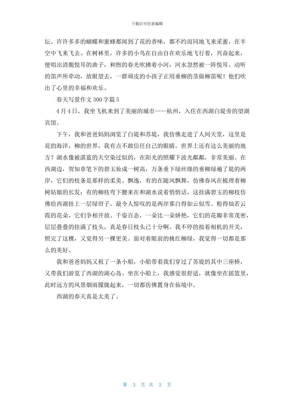 有关春天写景作文300字五篇_第3页