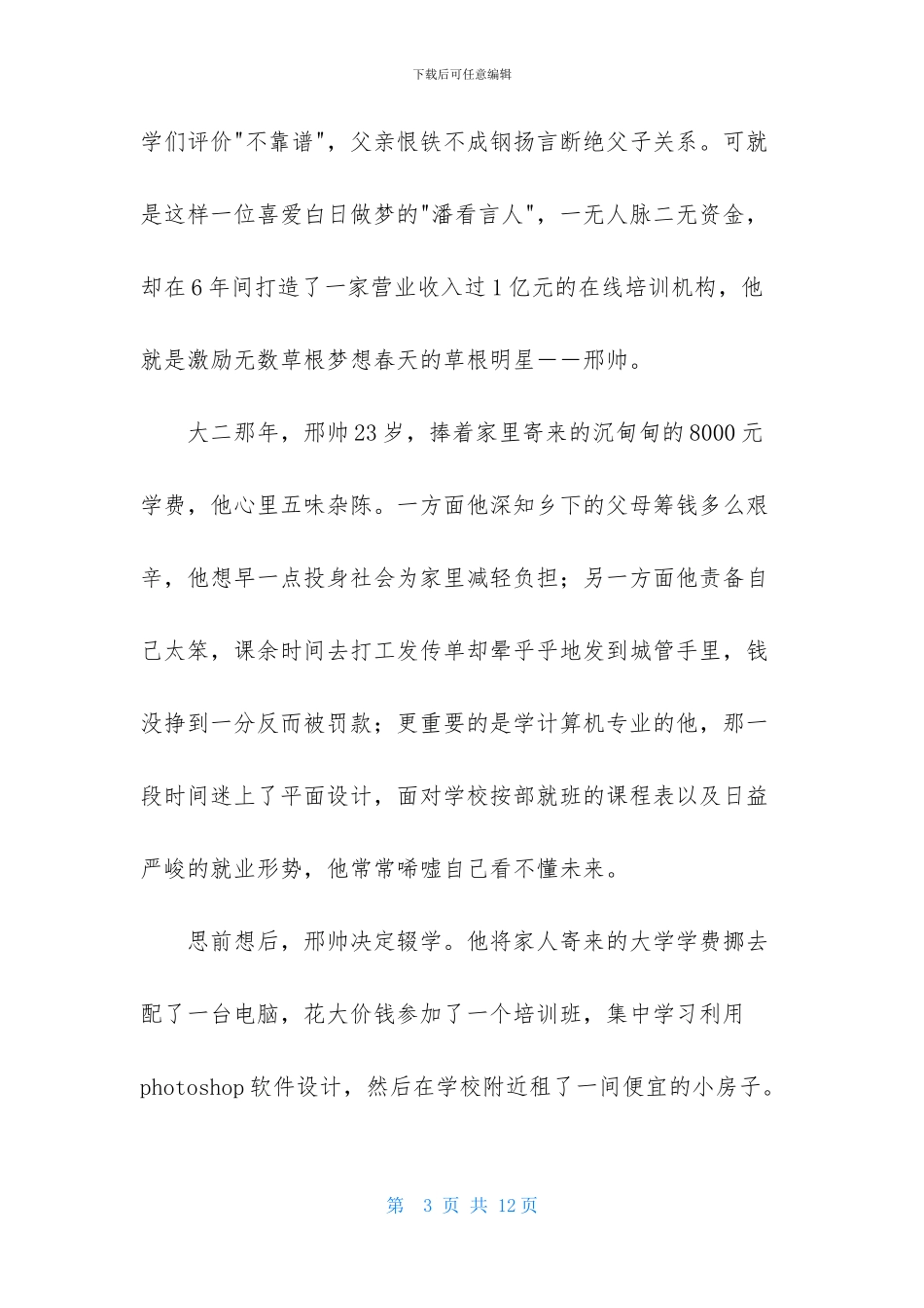 有关春天励志作文四篇_第3页