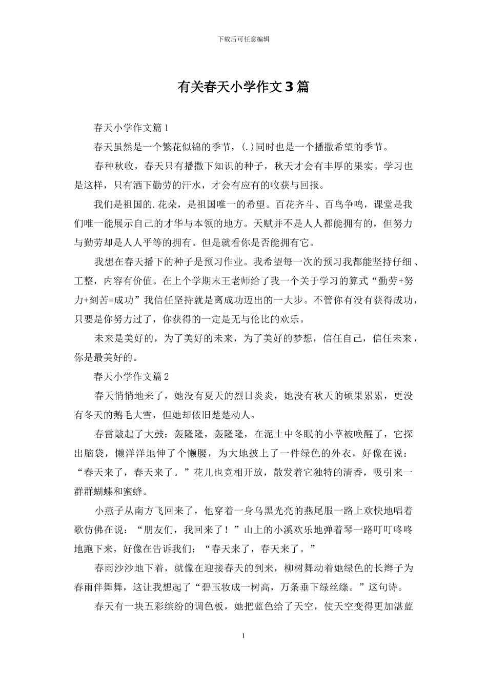 有关春天小学作文3篇_第1页