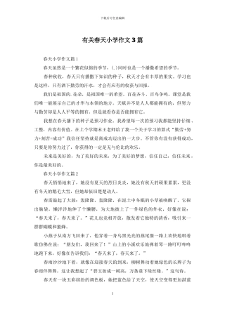 有关春天小学作文3篇