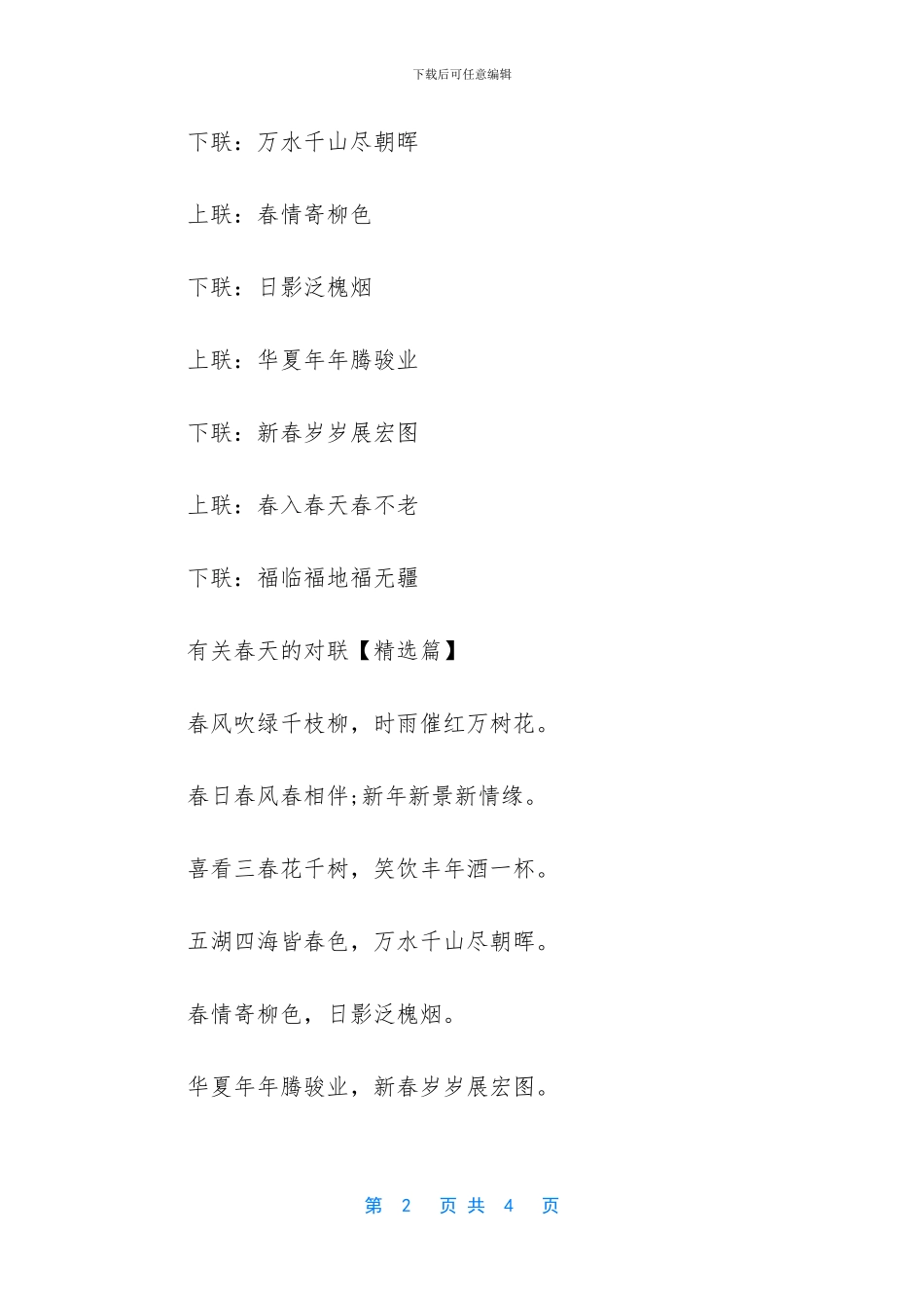 有关春天的对联精选_第2页