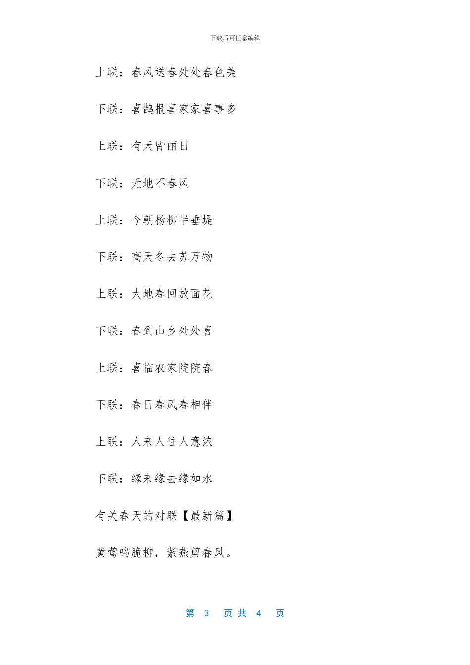 有关春天的对联精选_第3页