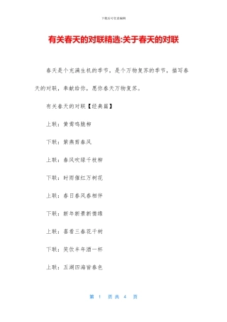 有关春天的对联精选