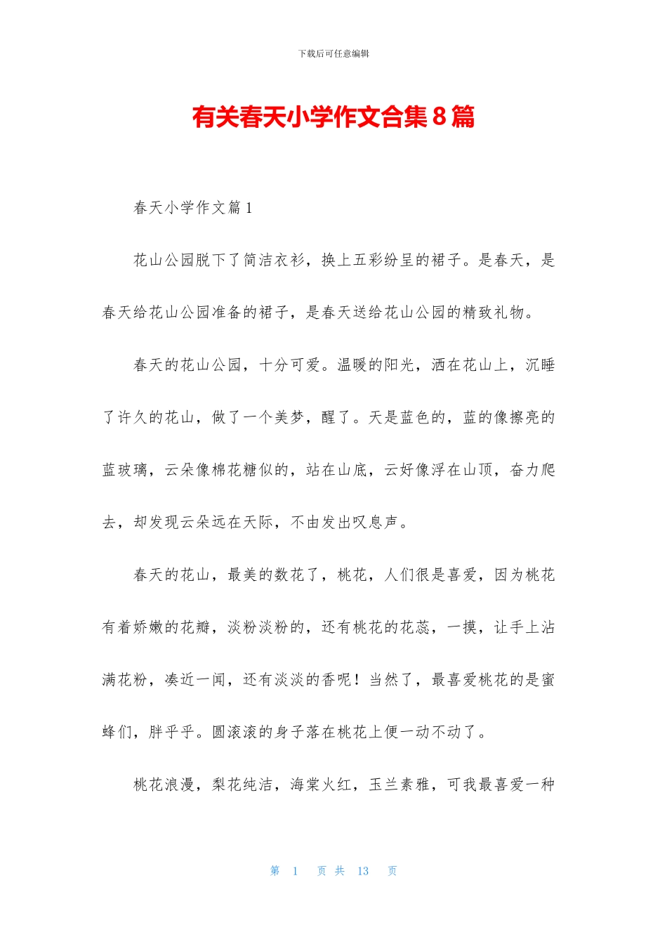 有关春天小学作文合集8篇_第1页