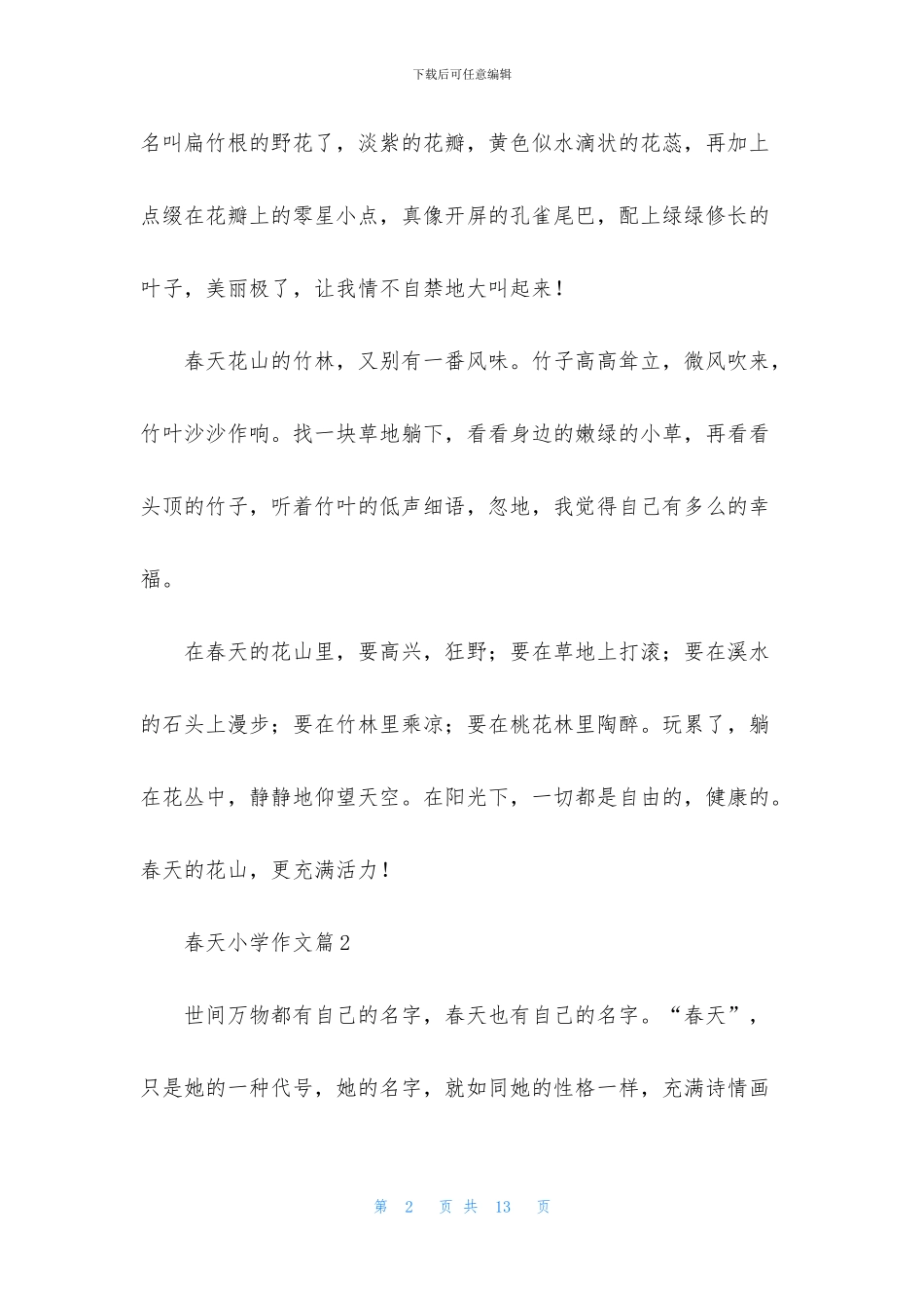有关春天小学作文合集8篇_第2页