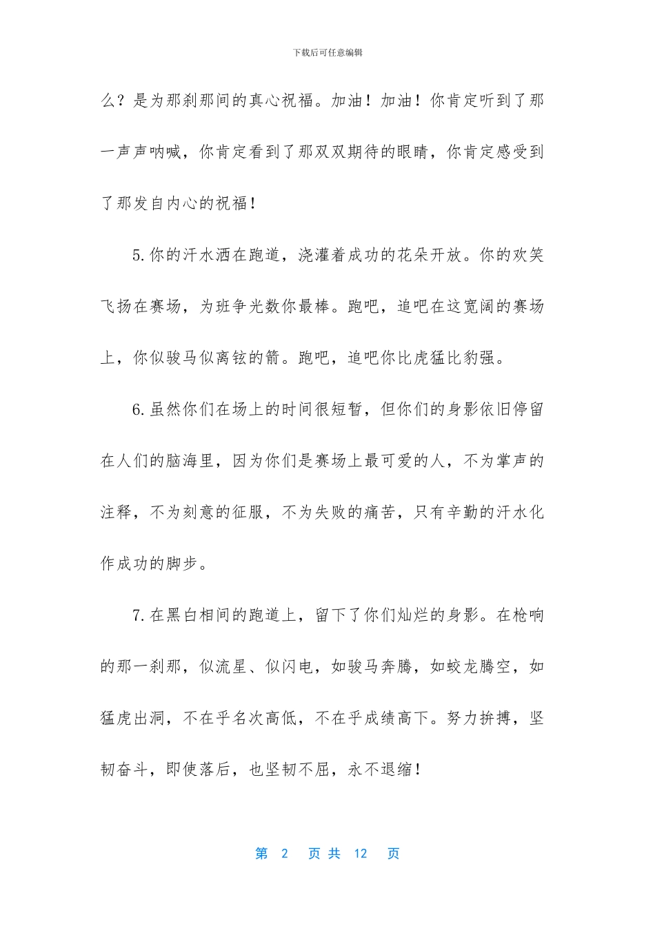 有关春季运动会的加油稿_第2页