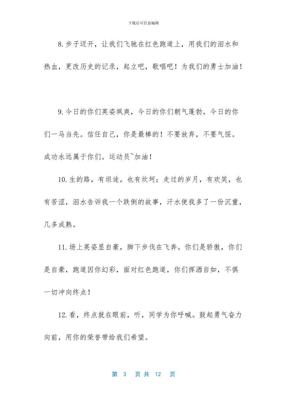 有关春季运动会的加油稿_第3页