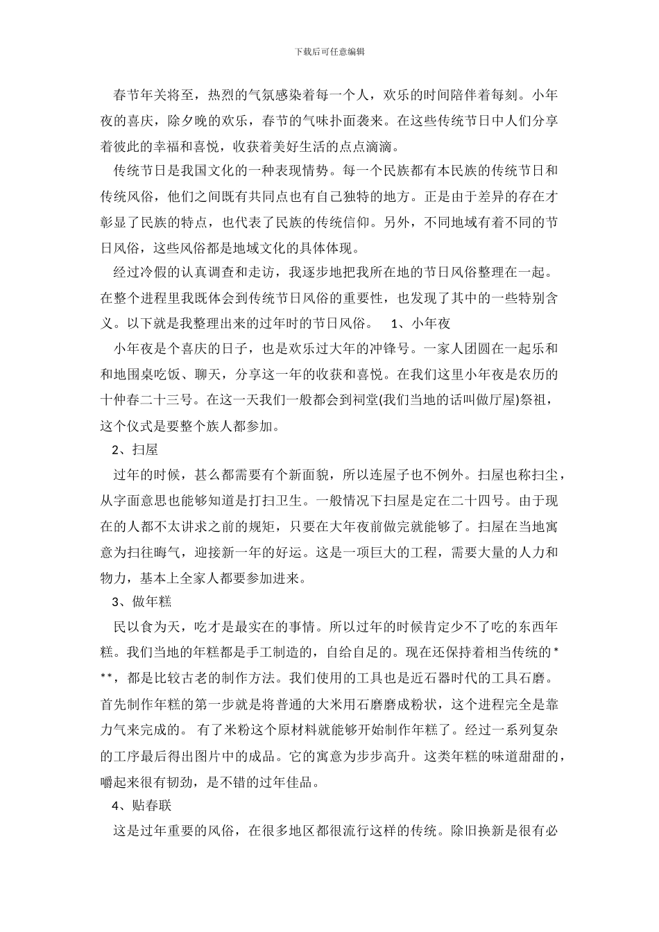 有关春节习俗的寒假社会实践调查报告_第2页