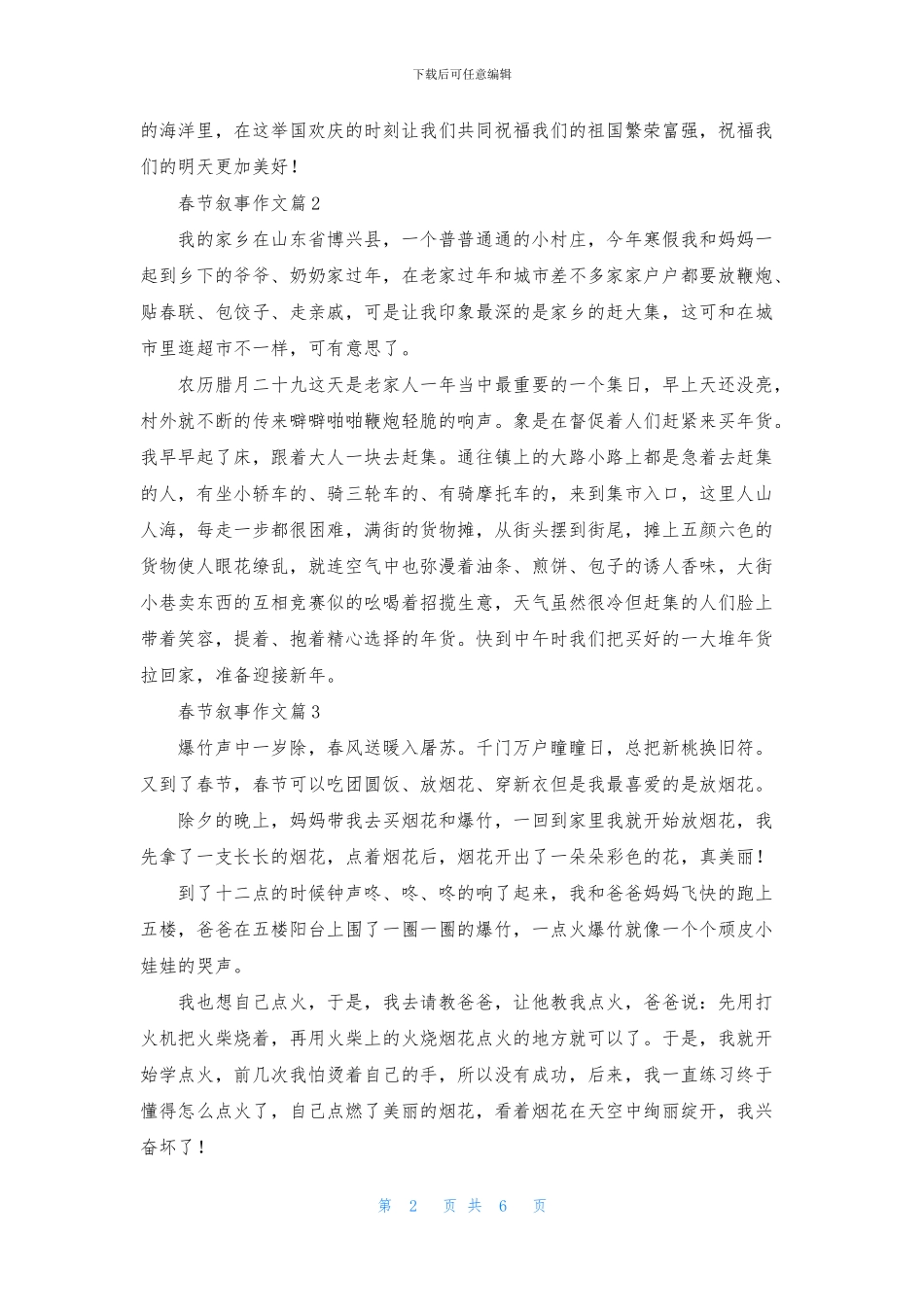 有关春节叙事作文合集七篇_第2页