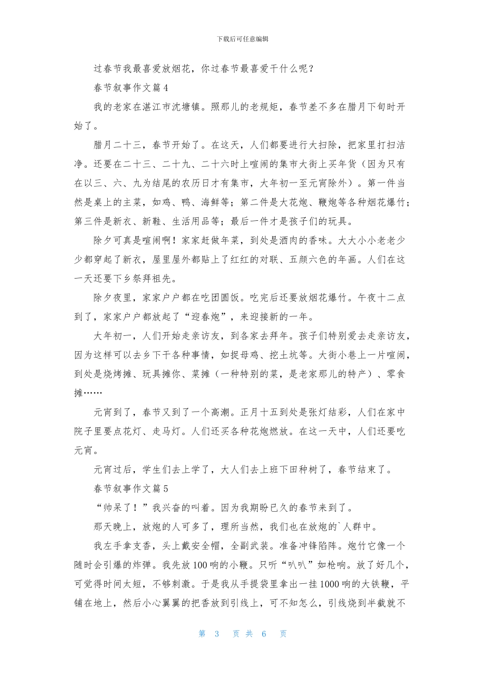 有关春节叙事作文合集七篇_第3页