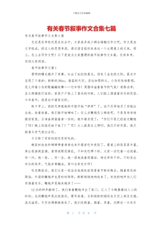 有关春节叙事作文合集七篇