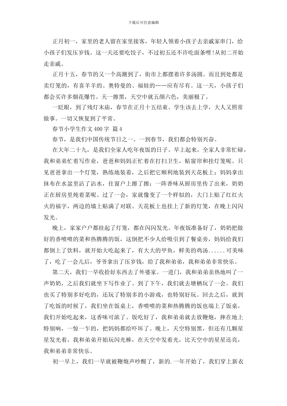 有关春节小学生作文400字集锦9篇_第3页