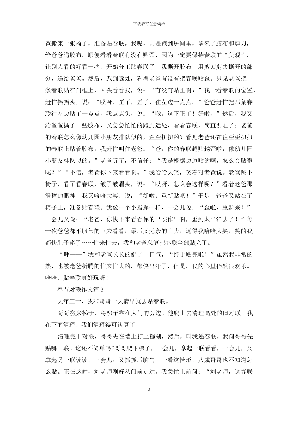 有关春节对联作文合集九篇_第2页