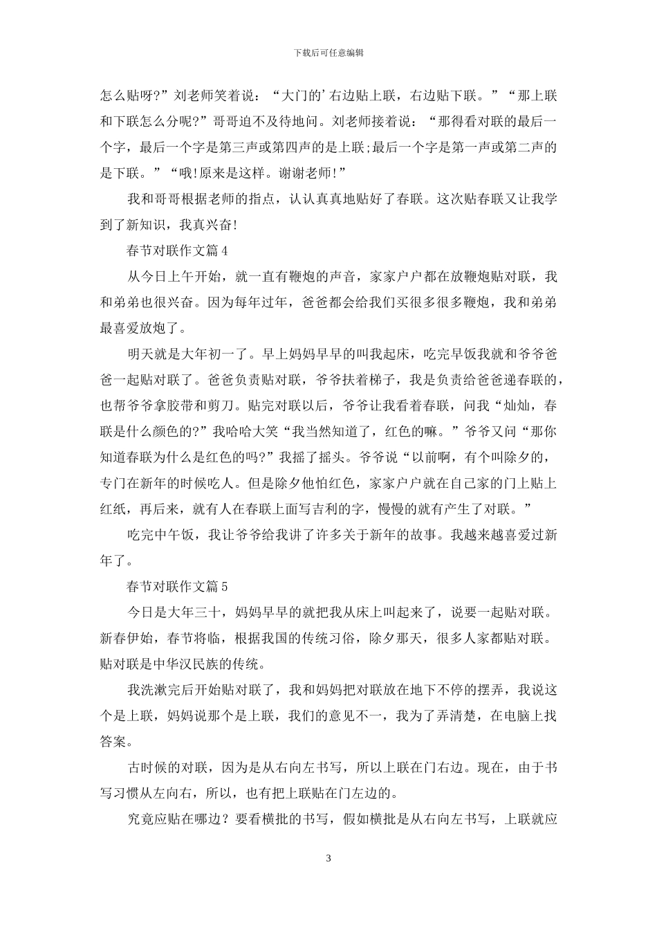有关春节对联作文合集九篇_第3页