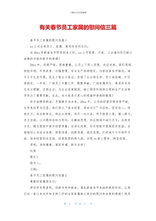 有关春节员工家属的慰问信三篇