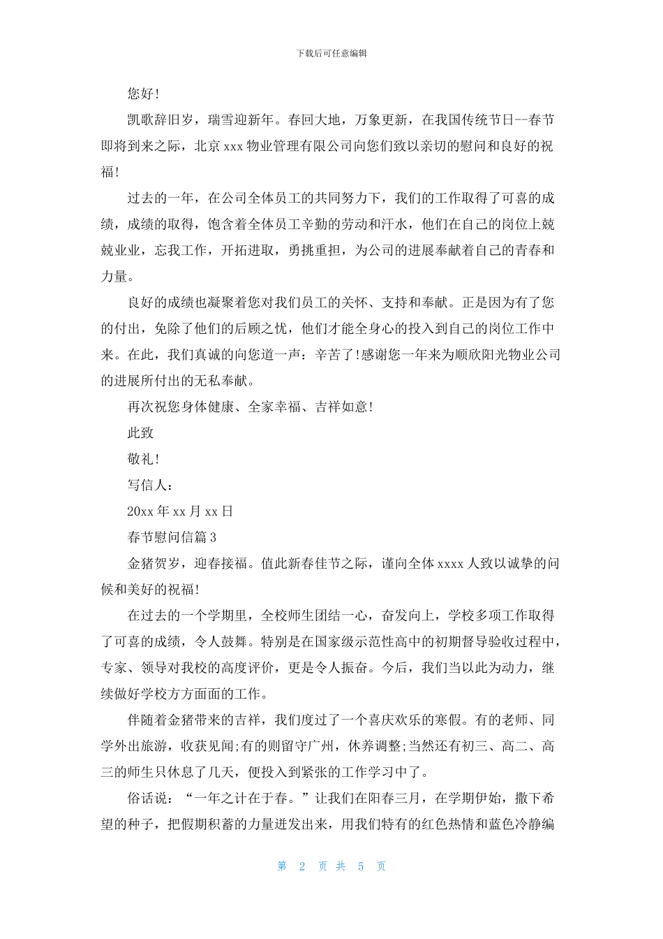 有关春节慰问信汇编6篇_第2页