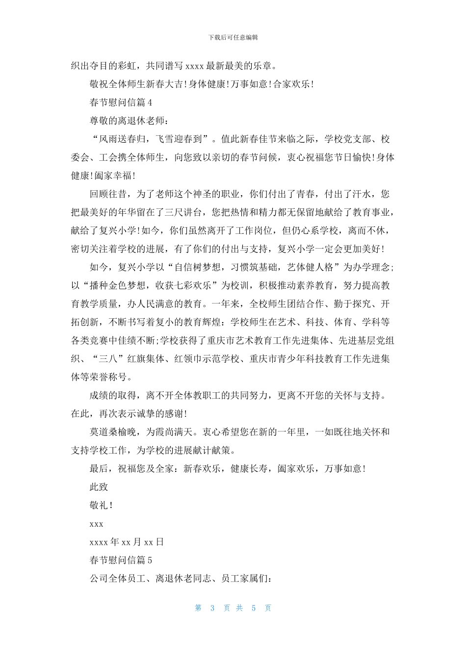 有关春节慰问信汇编6篇_第3页