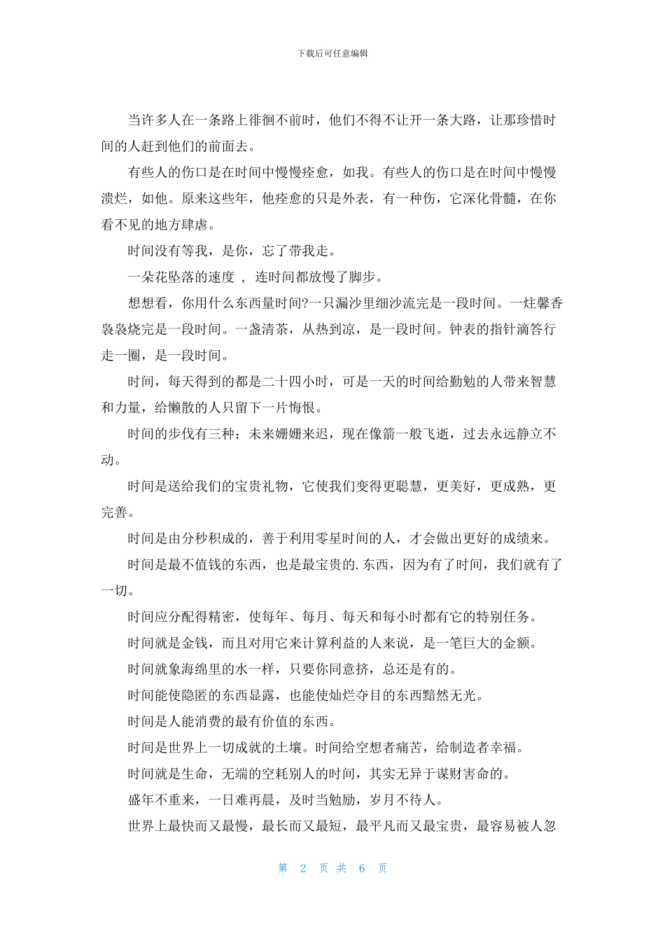 有关时间的句子大全经典_第2页