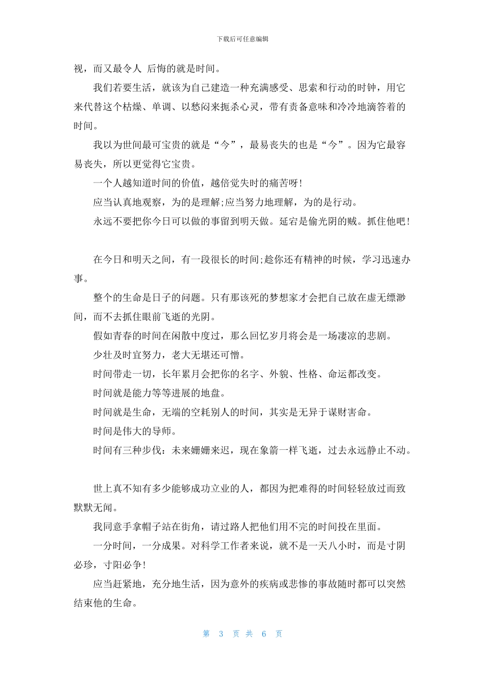 有关时间的句子大全经典_第3页