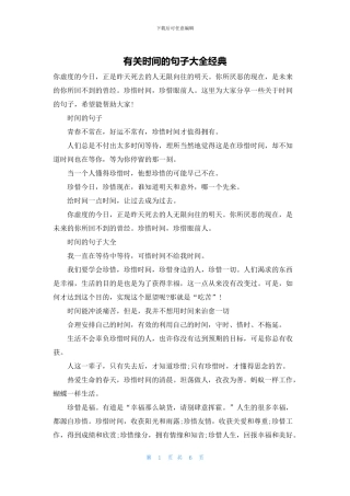 有关时间的句子大全经典
